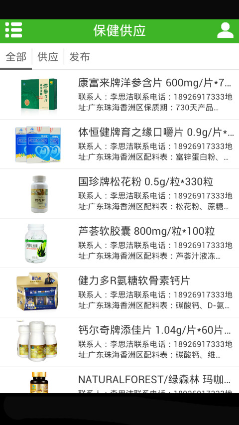 保健用品网截图3