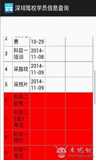 深圳驾校学员信息查询截图3