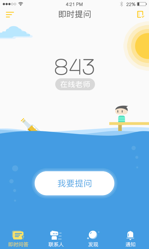 CallCall教师截图1