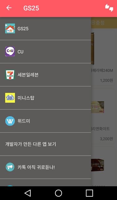 Korea convenience events截图6