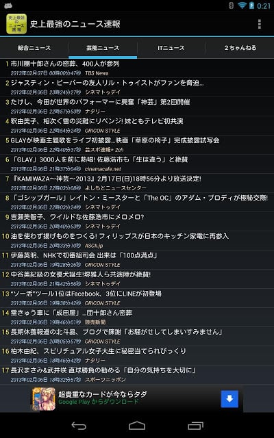 史上最强のニュース速报截图1