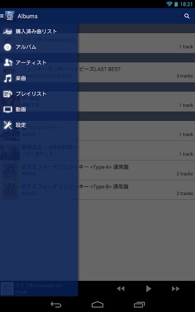 TSUTAYA Music Player截图6