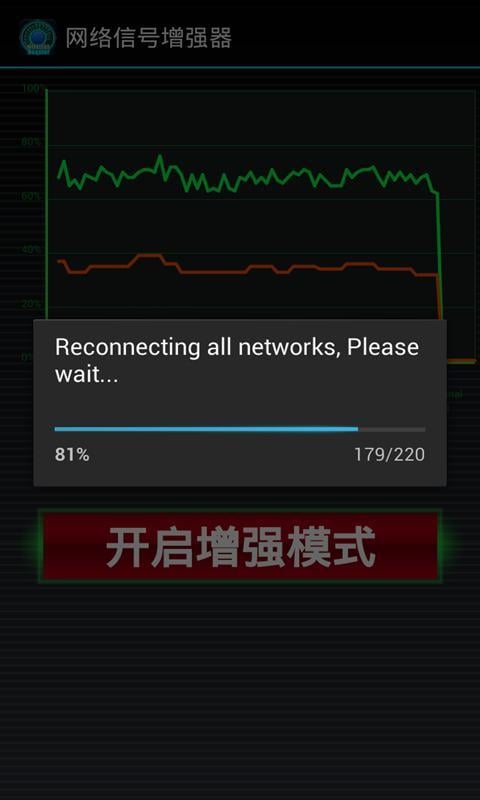 网络信号增加大师截图3