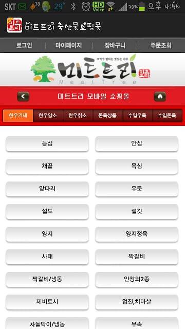 미트트리 축산물도매쇼핑몰截图1