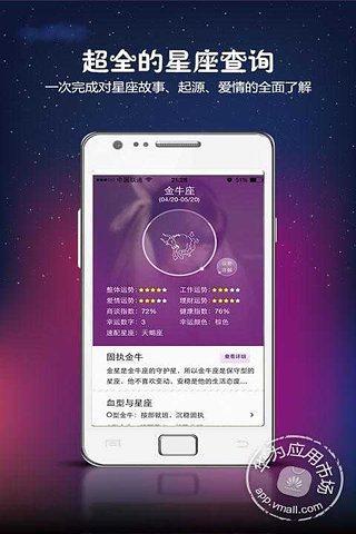 星座运势之家截图2