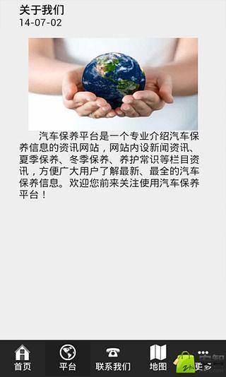 汽车保养平台截图4