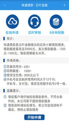 五叶金融截图5