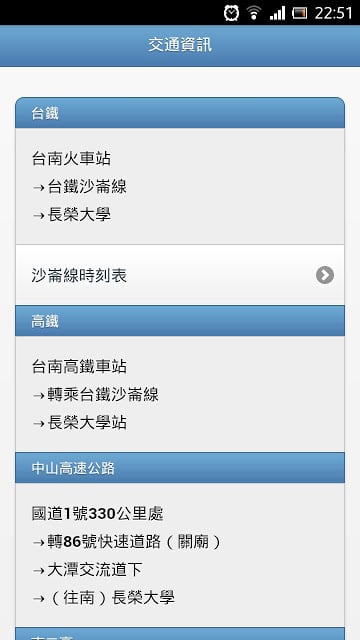 长荣大学赞截图1