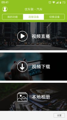 智能车联截图3