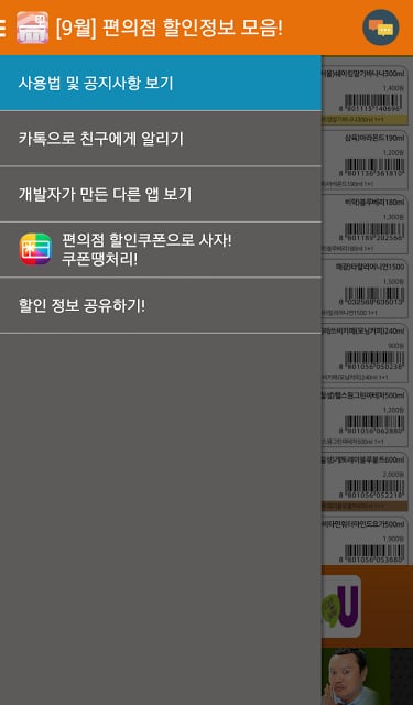 Korea convenience events截图2