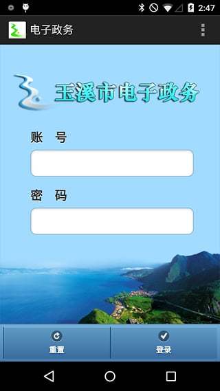 电子政务截图2