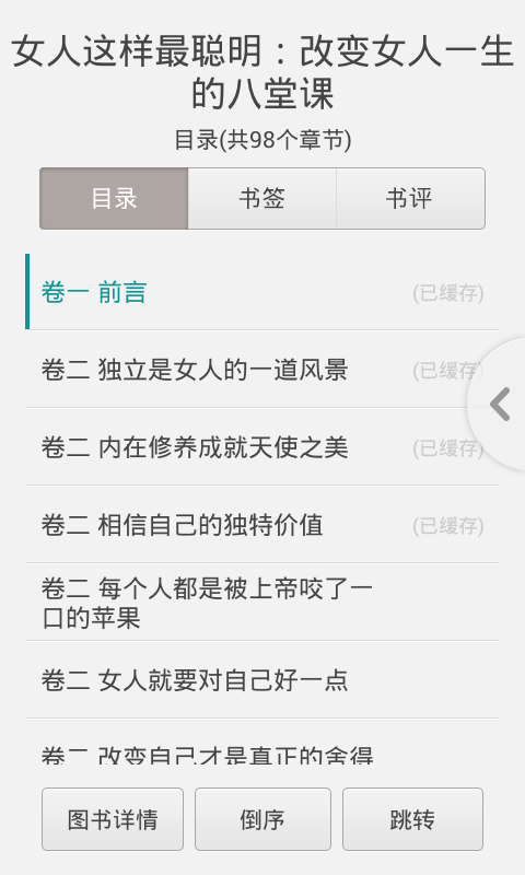 改变女人一生的八堂课截图3