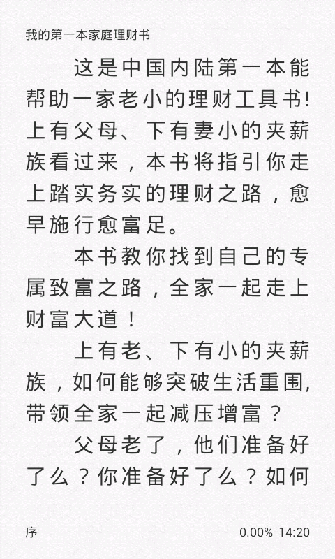 我的第一本家庭理财书截图4