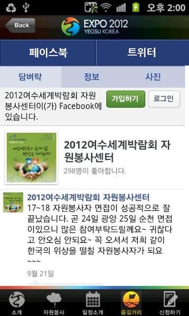 여수엑스포 자원봉사截图1