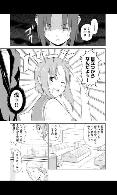 飞火夏虫(漫画)截图2