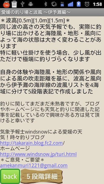 爱媛の钓りと波风・伊予滩钓り场マップ截图6