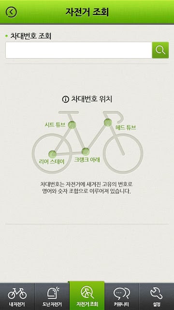 바이크서치(BikeSearch)-자전거 등록/조회서비스截图6