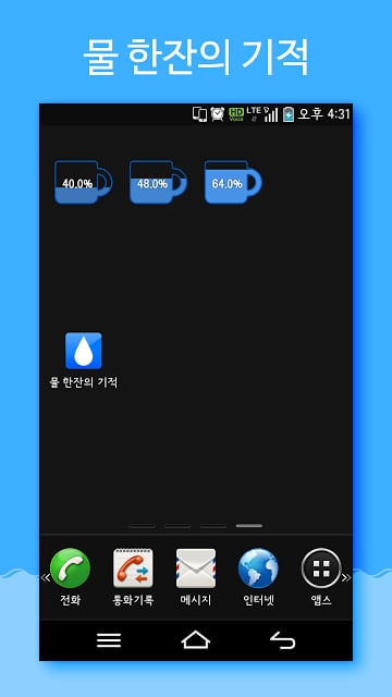 물 한잔의 기적 [물 알람]截图5