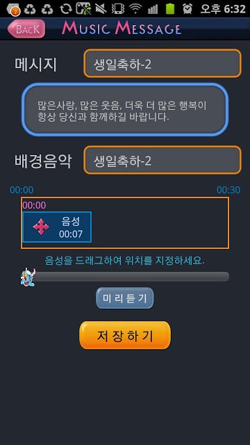 뮤직메시지(카톡음성메세지)截图2