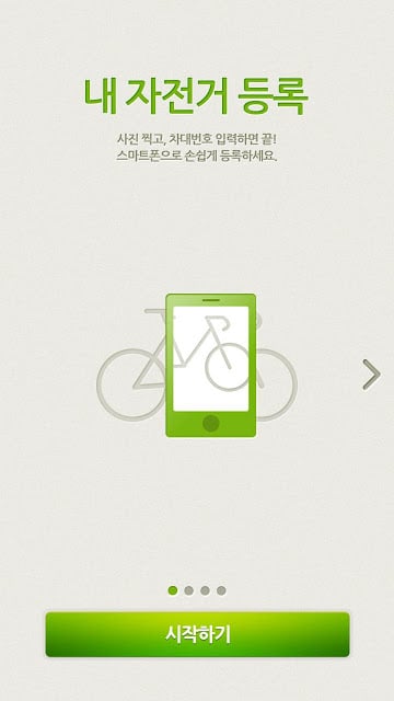 바이크서치(BikeSearch)-자전거 등록/조회서비스截图7