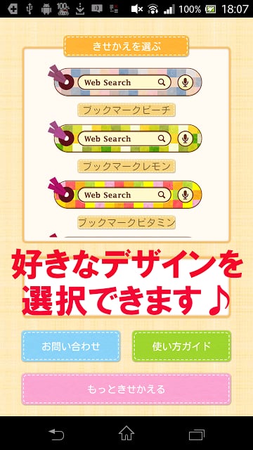 きせかえ検索『カラフルブックマーク』forDRESSAPPS截图1