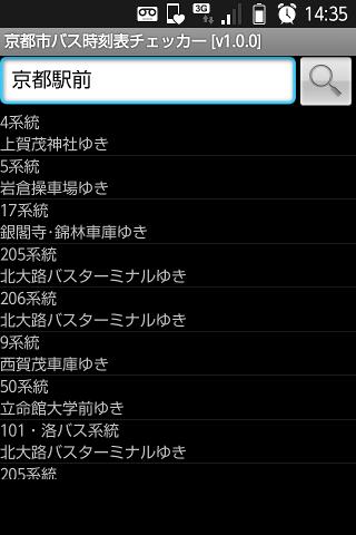 京都市バス时刻表チェッカー截图2