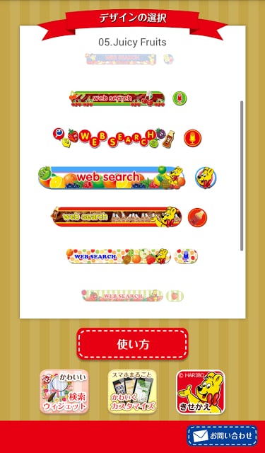 HARIBO検索ウィジェット【无料きせかえアプリ】截图4