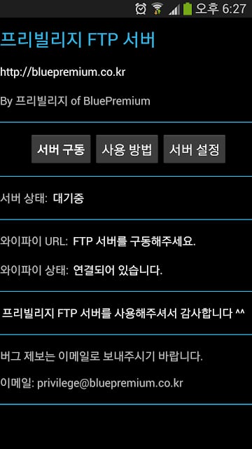 프리빌리지 FTP 서버截图4