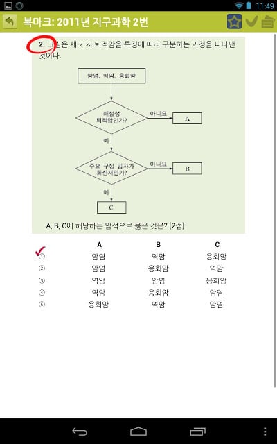 EasyDesk 수능지구과학截图6