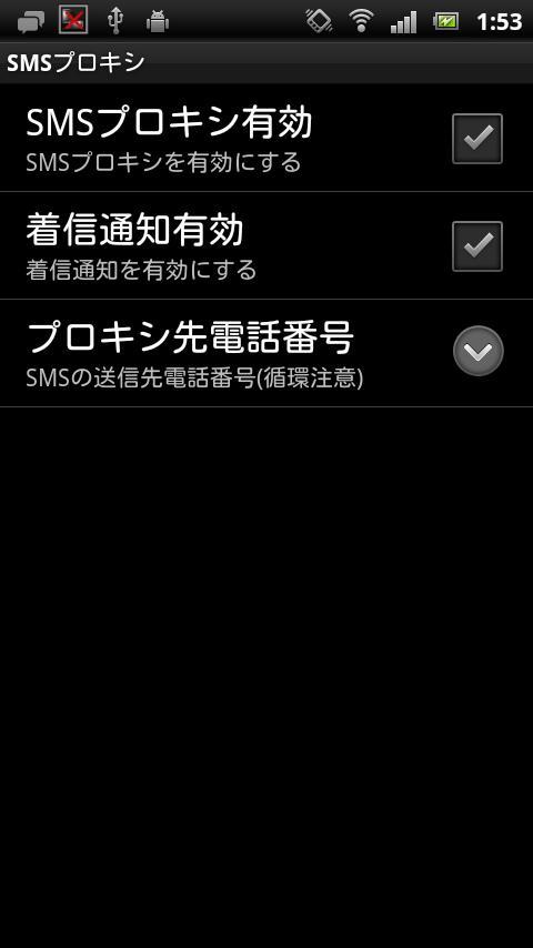 SMS Proxy截图4