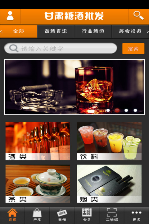 甘肃糖酒批发截图2