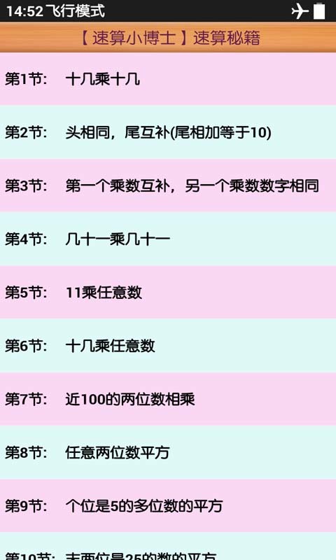 小学数学速算小博士截图2