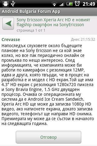 Android Bulgaria Forum App截图2