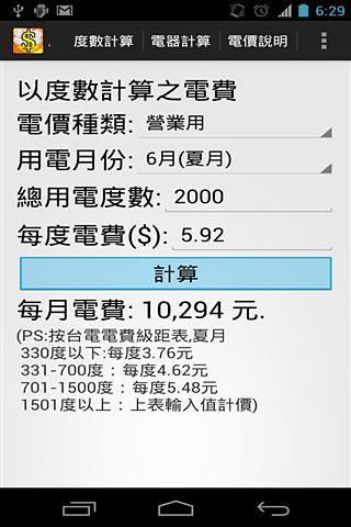 电费计算机截图2