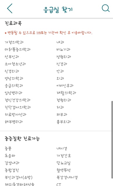 응급의료정보제공截图4