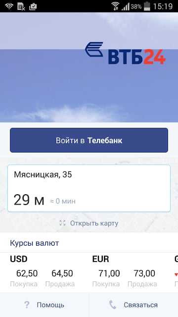 ВТБ24-Онлайн截图1