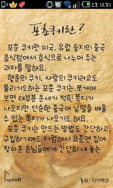 포춘쿠키와 영어를!截图1