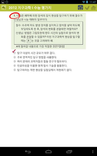 EasyDesk 수능지구과학截图1