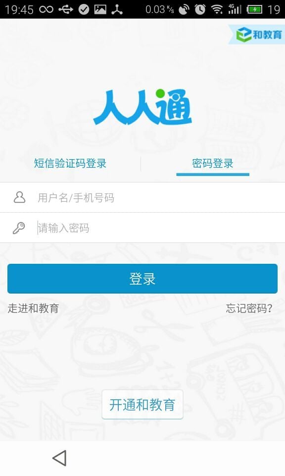 山西校讯通截图2