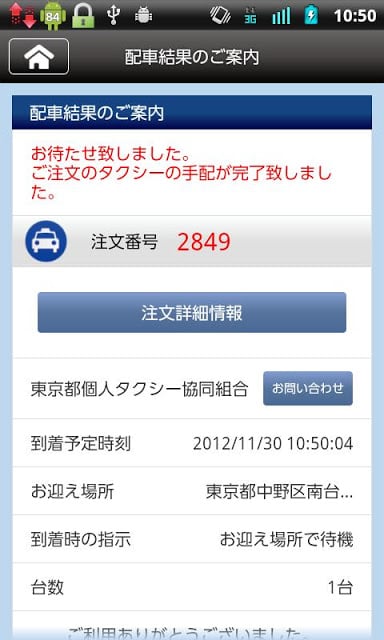 个人タクシー配车システム截图2