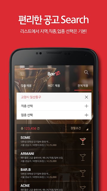 Bar24 맞춤알바截图4