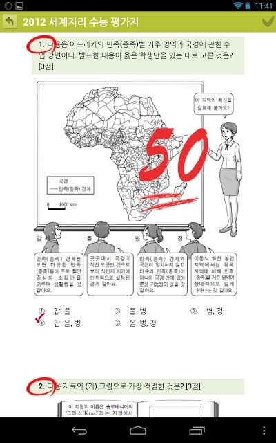 EasyDesk 수능세계지리截图6