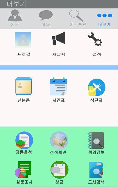 한일장신대톡截图9