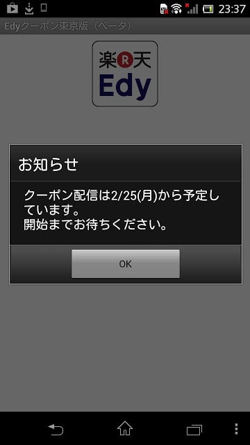 Edyクーポン东京版（ベータ）截图1