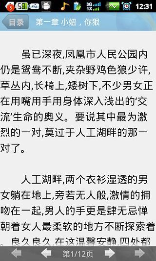 游戏之财色兼收截图2