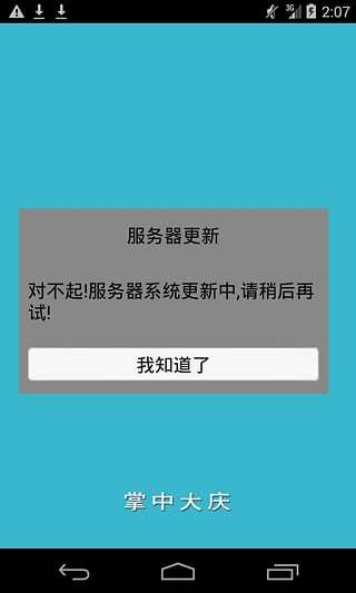 掌中大庆截图3