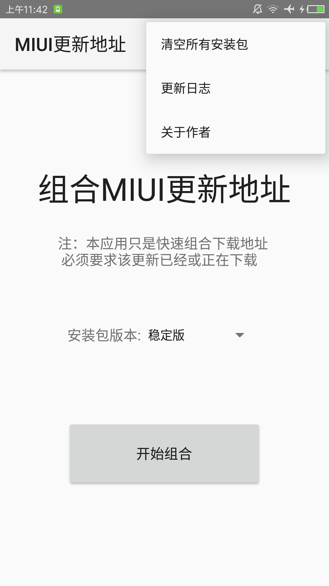 MIUI更新地址截图2