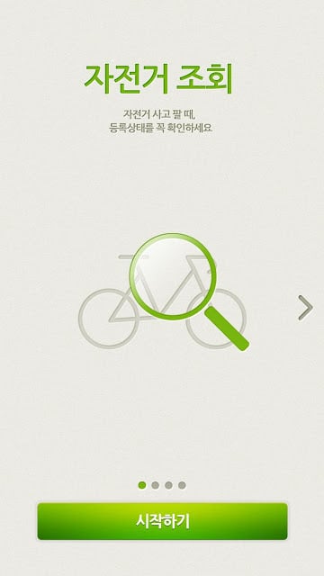 바이크서치(BikeSearch)-자전거 등록/조회서비스截图5