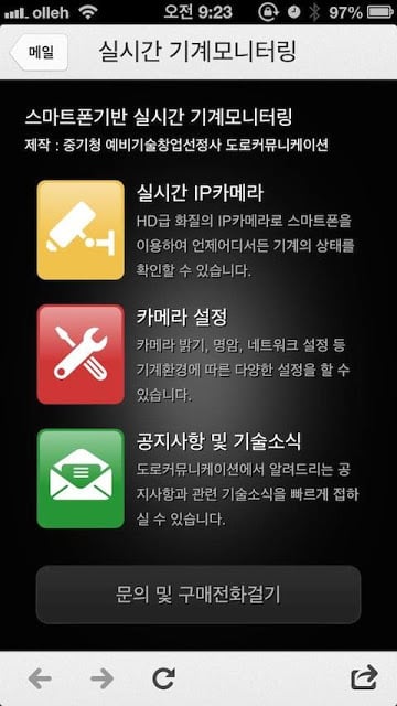 도로커뮤니케이션截图2