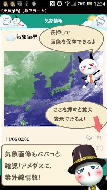 K天気予报（伞アラーム～今日、雨ふるの？～）截图4